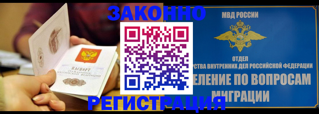 временная регистрация в квартире в Челябинской области