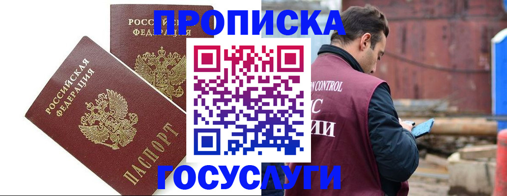 купить прописку в Челябинской области