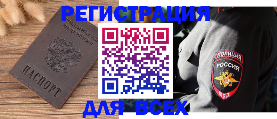 прописка штамп в Челябинской области