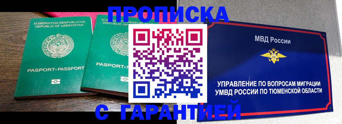 прописка ребенка в Челябинской области