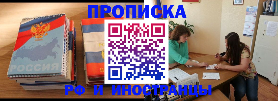 прописка законно в Челябинской области